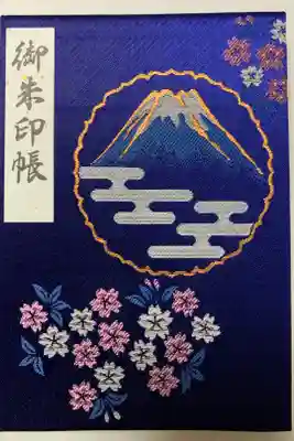 初めていただいた御朱印帳です