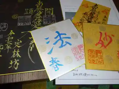 今月も　素敵な御主題　御朱印です＾＾　モッち―力作＾＾
