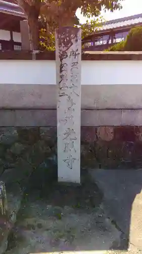 光照寺のその他建物