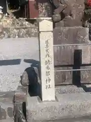 猪名部神社(三重県)