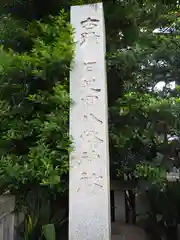 月見岡八幡神社の建物その他