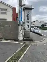 大船観音寺(神奈川県)