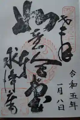 求浄庵(岐阜県)