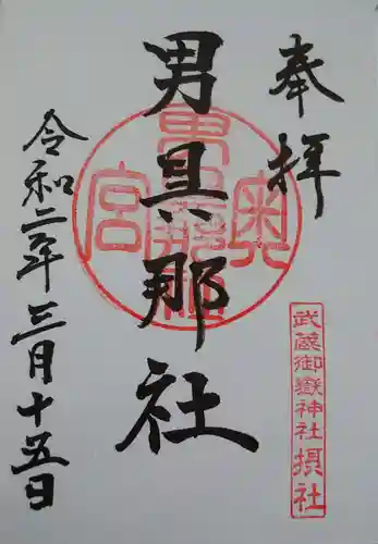 武蔵御嶽神社の御朱印