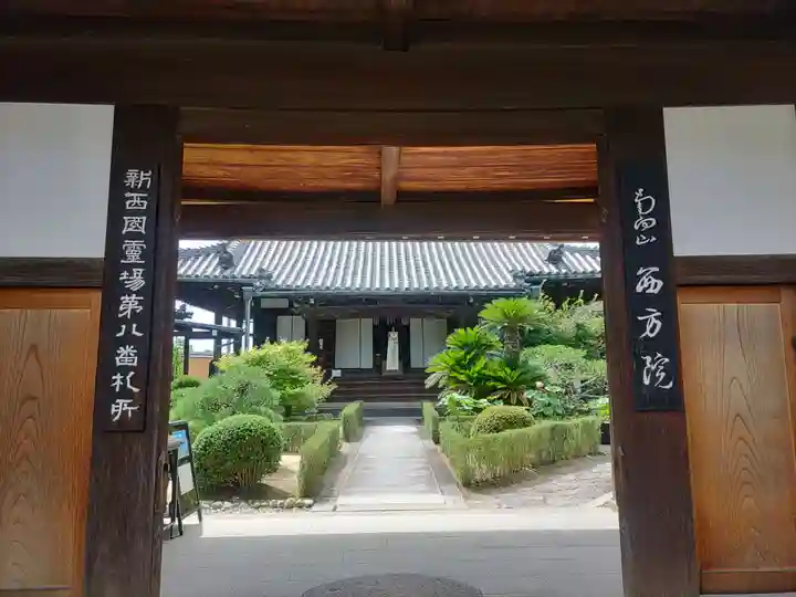 西方院(大阪府)