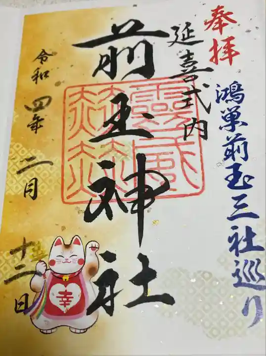 前玉神社(埼玉県)