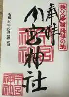 秩父今宮神社(埼玉県)