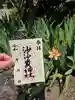 沙沙貴神社の御朱印