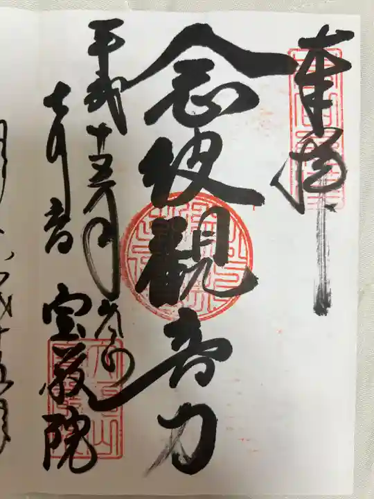 宝厳院(京都府)