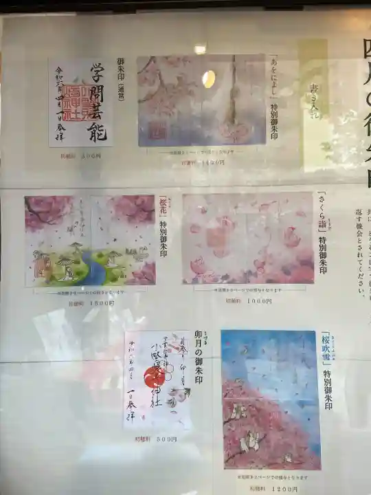 小野照崎神社(東京都)