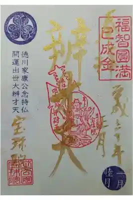 辨財天