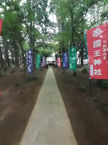 國王神社(茨城県)