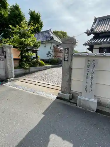 如願寺の山門