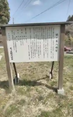 鶴ケ峰八幡神社(宮城県)