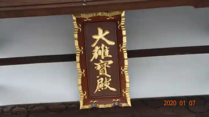 養玉院如来寺のその他建物