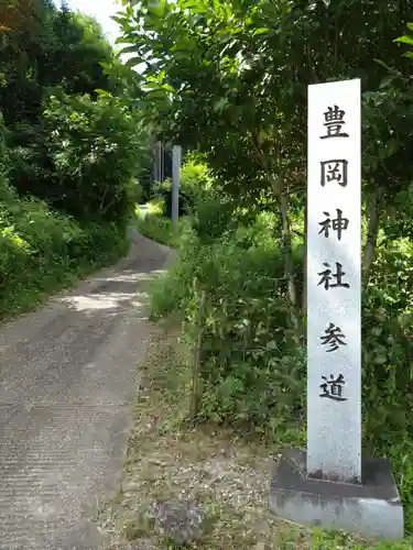 豊岡神社(愛知県)