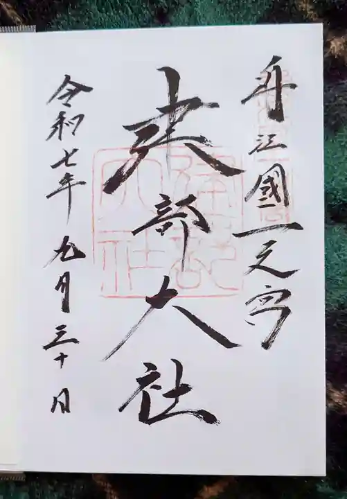 建部大社(滋賀県)