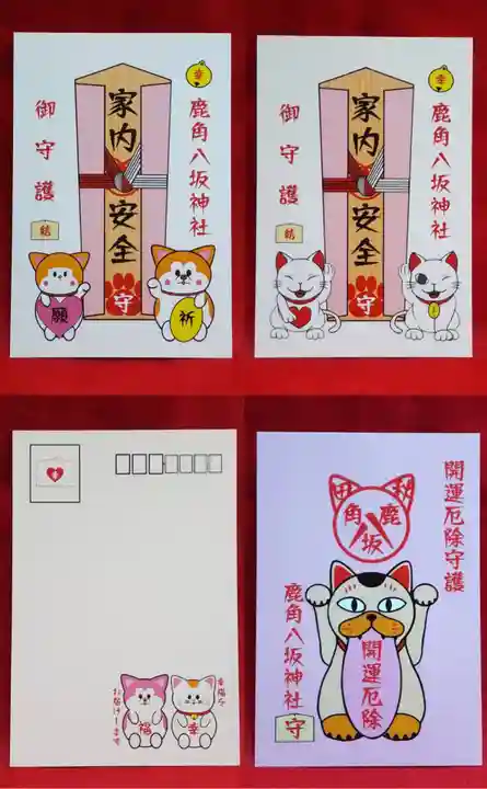 鹿角八坂神社の授与品その他