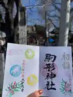 駒形神社の御朱印