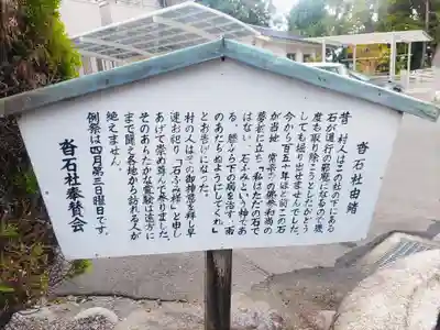 沓石神社の歴史