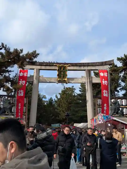 北野天満宮(京都府)