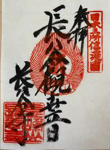 長谷寺(長野県)