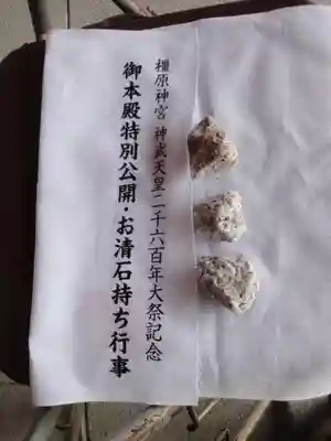 橿原神宮の授与品その他