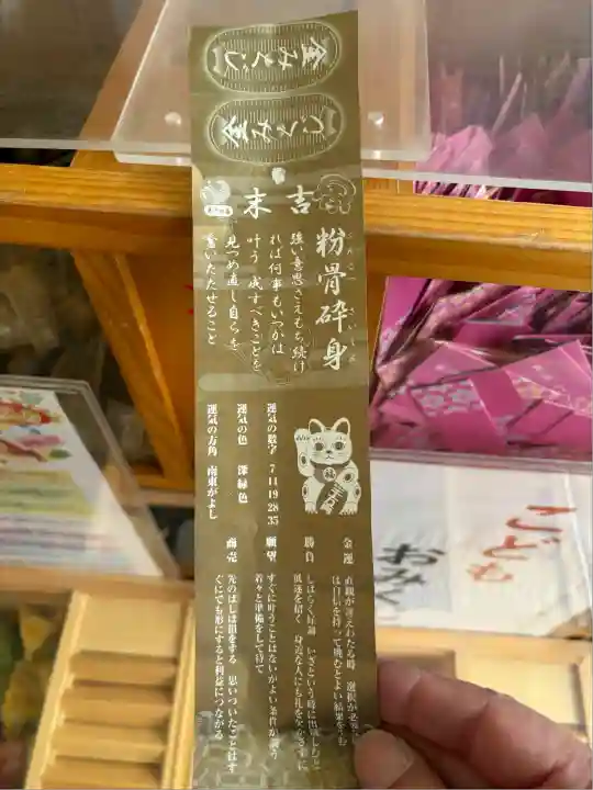 札幌諏訪神社のおみくじ