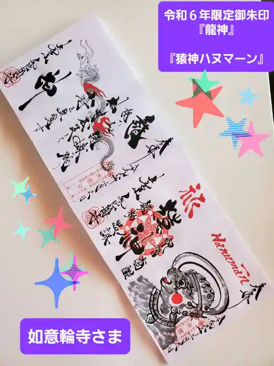 井際山 如意輪寺(愛知県)