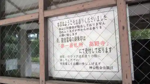 神山教会の本殿・本堂