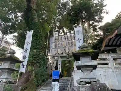 今宮神社のその他建物