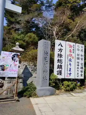 検見川神社(千葉県)