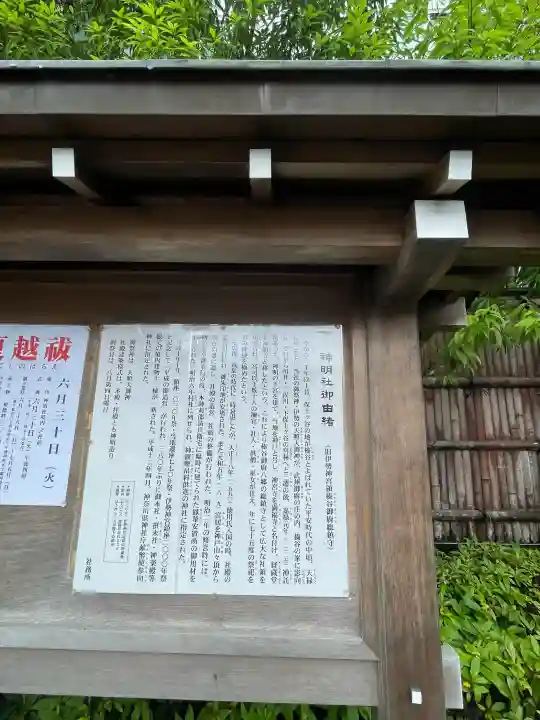 神明社(神奈川県)