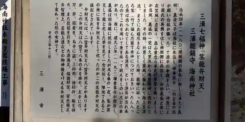 海南神社の歴史