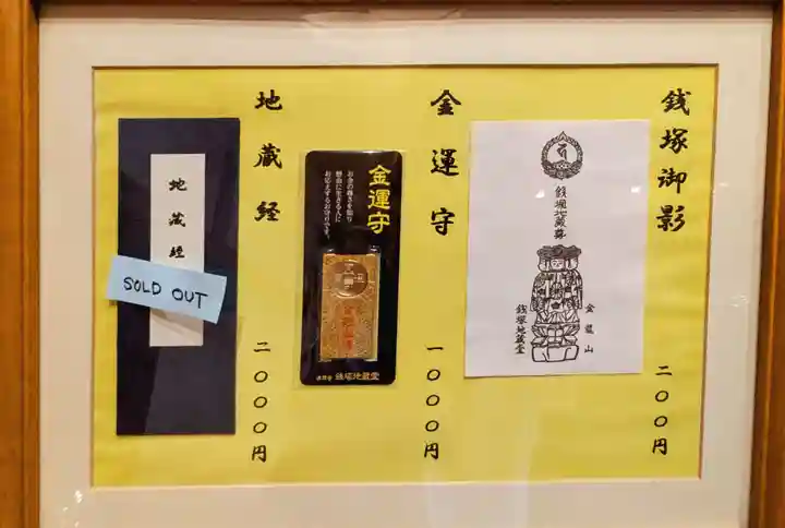 浅草寺のお守り