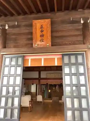 眞中神社の本殿・本堂