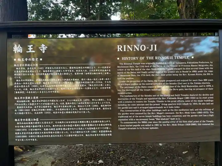 輪王寺(宮城県)