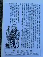 西善院の{uncategorized: "未分類", other: "その他", undefined: "問題あり", building: "その他建物", grave: "お墓", sacred_gate: "鳥居", guardian: "狛犬", statue: "像", buddha: "仏像", history: "歴史", nature: "自然", garden: "庭園", animal: "動物", pagoda: "塔", temizu: "手水舎", mountain_gate: "山門・神門", sanctuary: "本殿・本堂", subordinate: "末社・摂社", art: "芸術", scenery: "景色", jizo: "地蔵", ema: "絵馬", goshuin: "御朱印", omikuji: "おみくじ", items: "授与品その他", amulet: "お守り", goshuincho: "御朱印帳", eats: "食事", festival: "お祭り", votive_dance: "神楽", shichigosan: "七五三参", wedding: "結婚式", experience: "体験その他", initially: "初詣", around: "周辺", anti_infection: "感染症対策"}