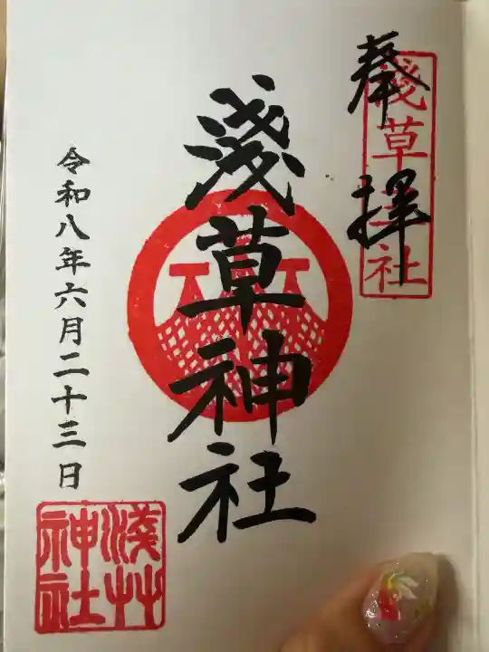 浅草神社の御朱印