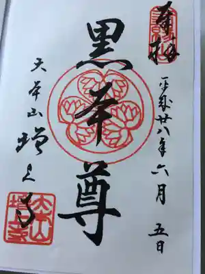 増上寺の御朱印です。神紋が葵の御紋です。