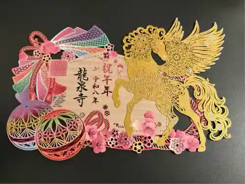 埼玉厄除け開運大師・龍泉寺（切り絵御朱印発祥の寺）(埼玉県)