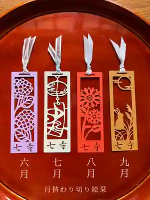 稲園山 七寺(愛知県)