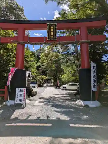 出雲大神宮(京都府)