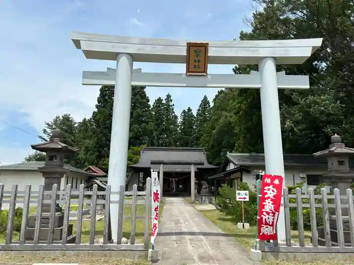 白子神社(山形県)