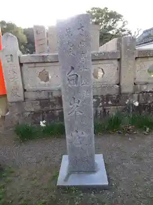 白峰宮のその他建物