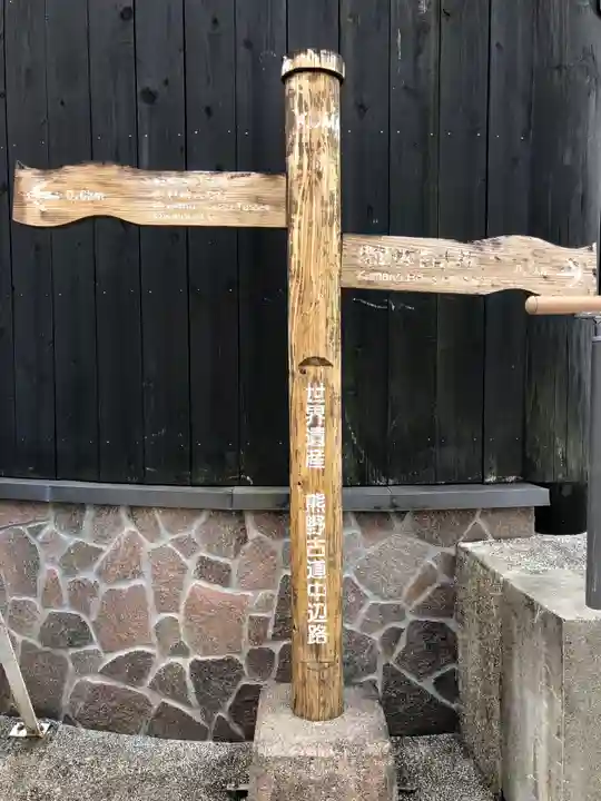 熊野本宮大社のその他建物