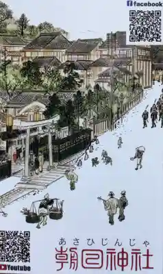 朝日神社(東京都)