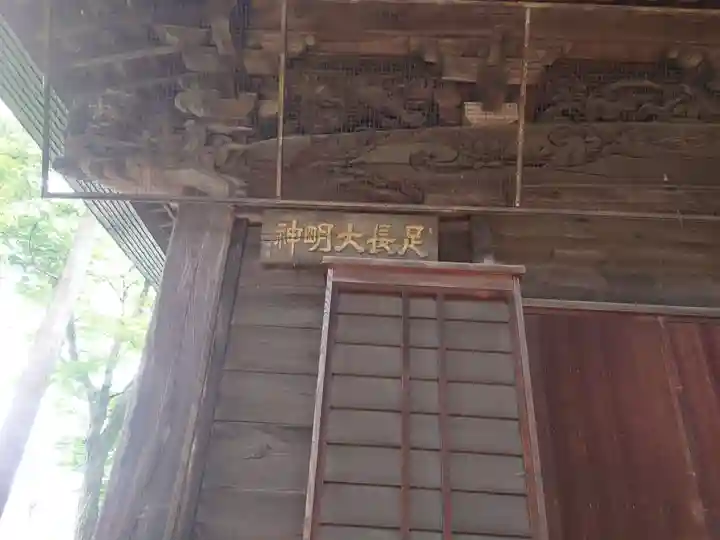 足長神社(長野県)