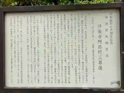 浄楽寺(神奈川県)