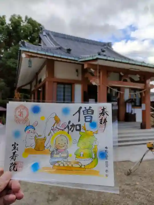 宝寿院の御朱印